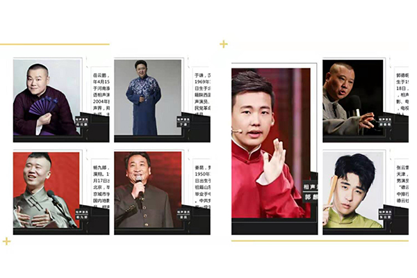 相声演员